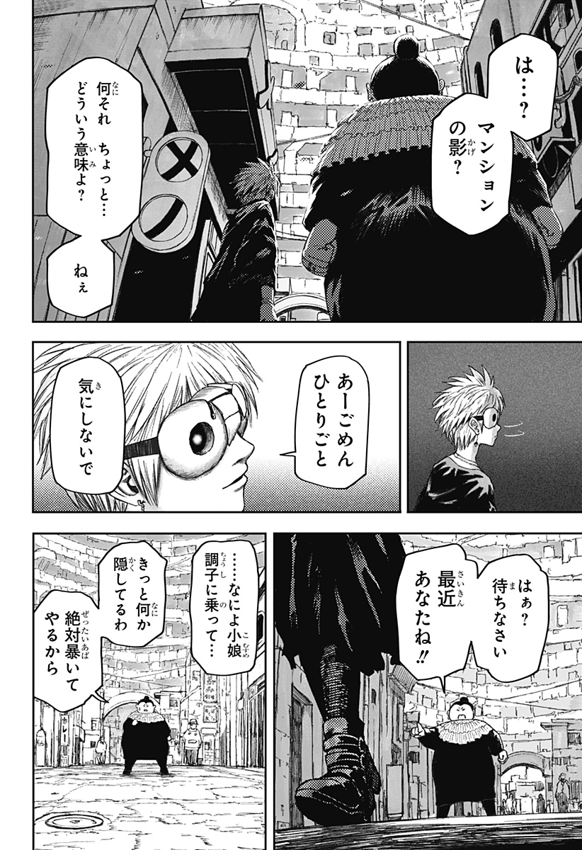 Hitokui Mansion to Ooya no Maison - Chapter 7 - Page 4